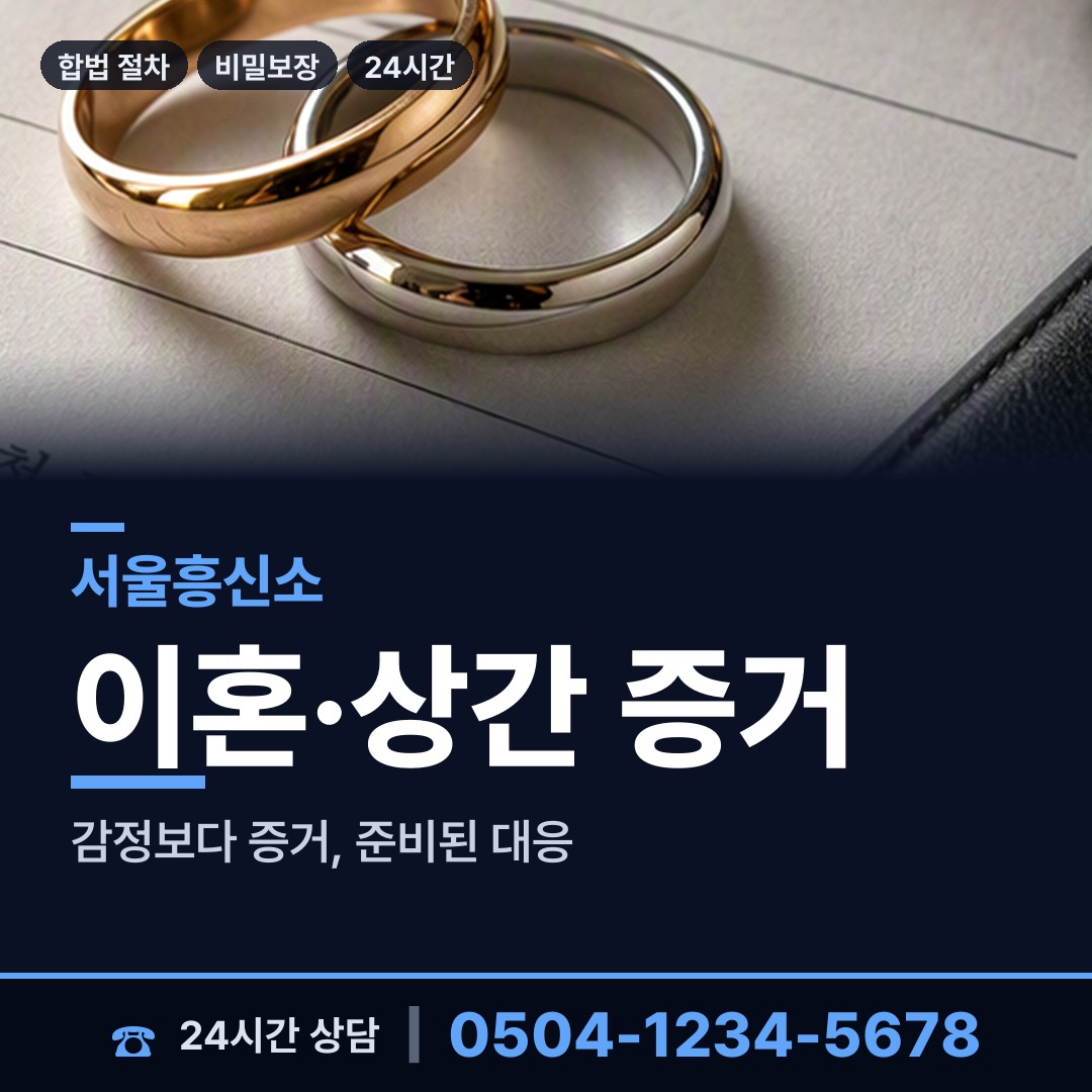 서울 정릉제3동 행적조사 상담 안내