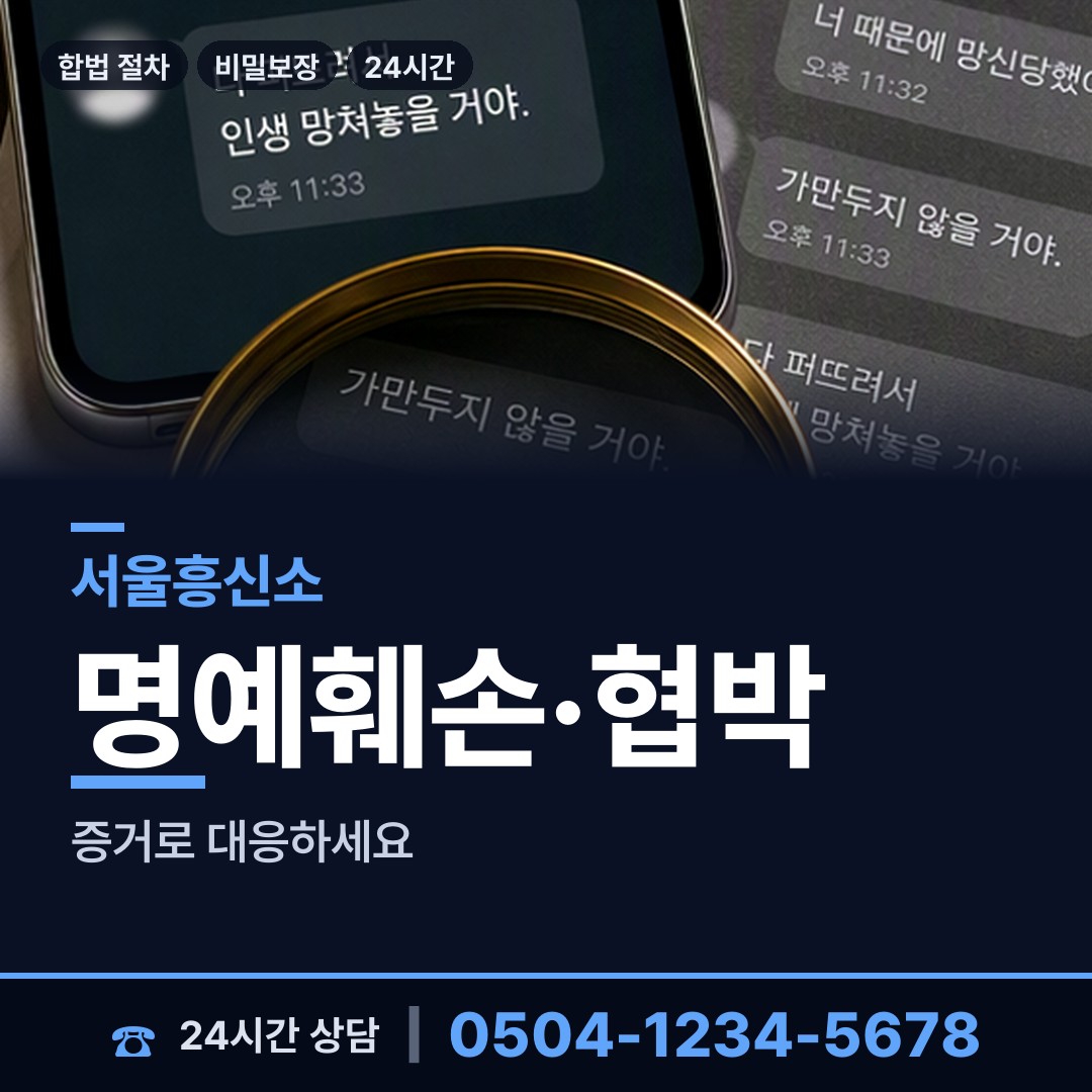 서울 정릉제3동 전세사기조사 상담 안내