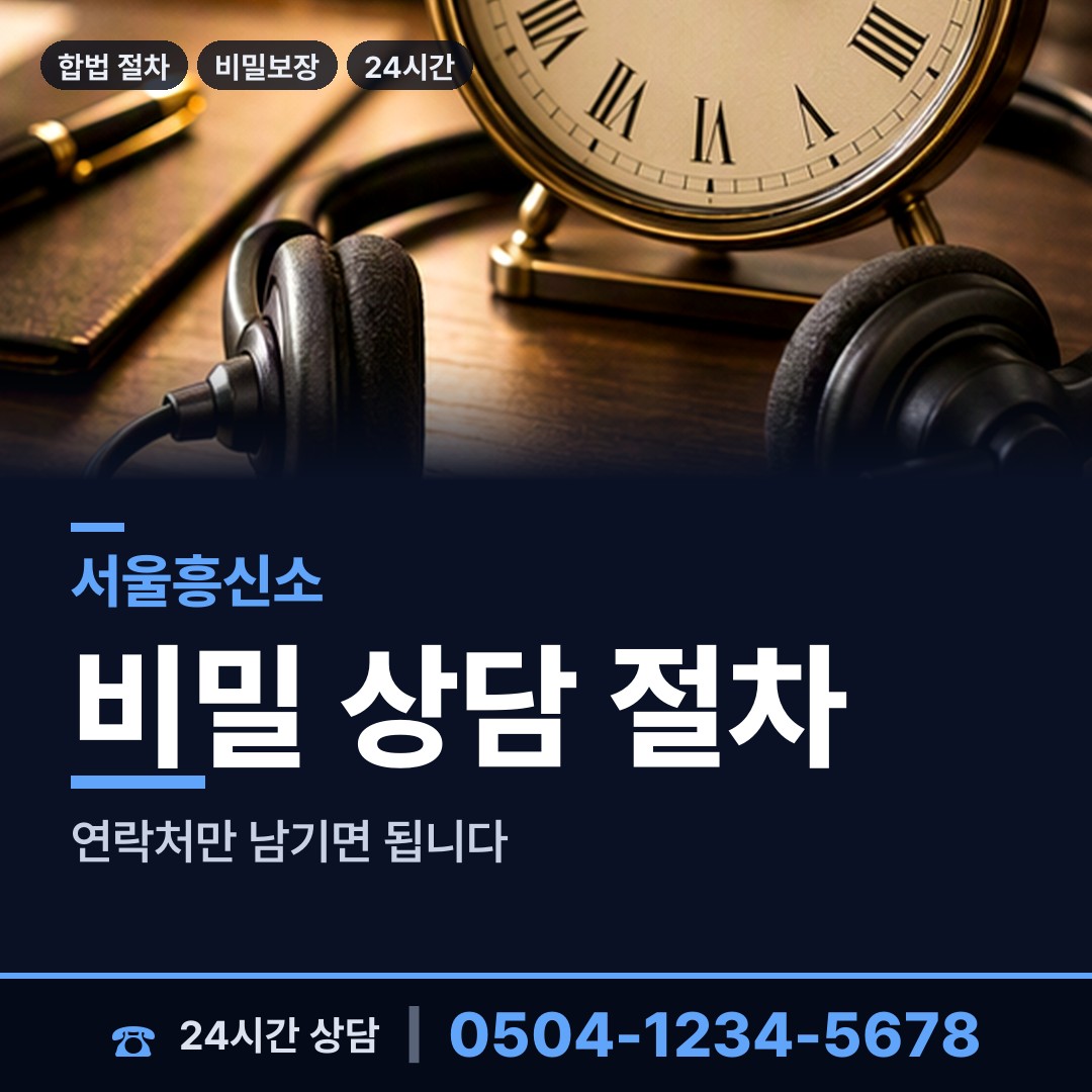 서울 정릉제3동 사설탐정 상담 안내