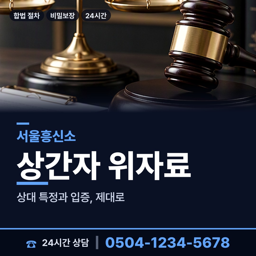 서울 정릉제3동 탐정사무소비용 상담 안내
