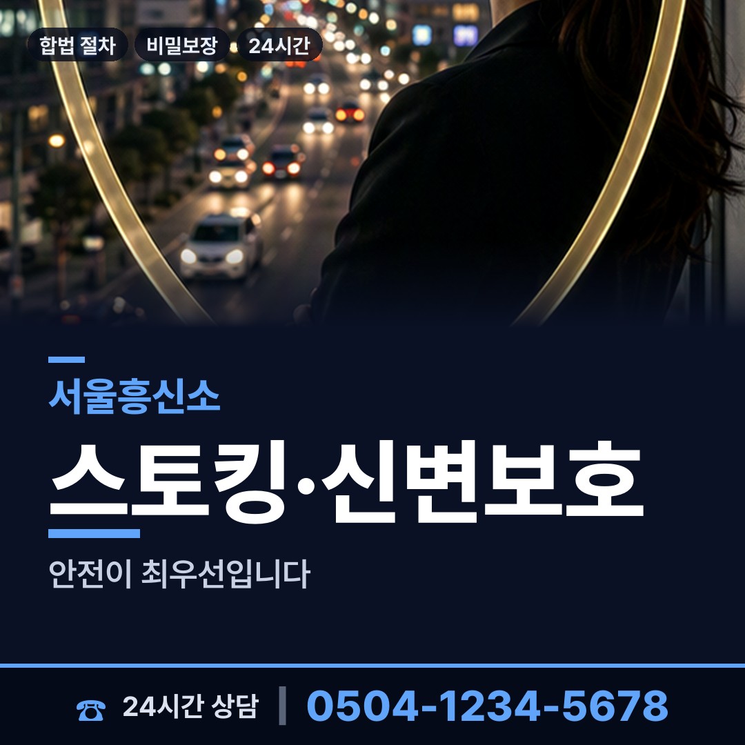 서울 정릉제3동 평판조사 상담 안내